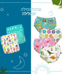 ערכת פרידה מחיתולים יום ולילה